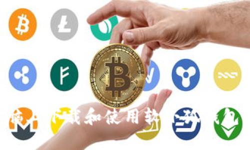 如何在电脑上下载和使用软小狐钱包：完整指南