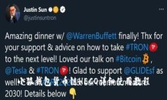 小狐钱包货币链HECO详细使