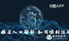 2023年数字钱包报名入口解