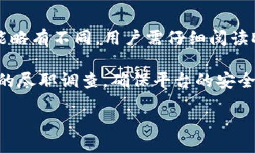 biao ti/biao ti
MetaMask：如何安全地使用这款区块链钱包

MetaMask, 区块链钱包, Ethereum, 加密货币/guanjianci

MetaMask简介
MetaMask是一款广受欢迎的区块链钱包，它允许用户在浏览器上管理他们的以太坊及ERC-20代币。MetaMask最初作为浏览器扩展而创建，因其使用方便、界面友好以及与以太坊区块链的紧密集成而受到了广泛欢迎。用户可以通过MetaMask轻松访问去中心化的应用（DApps），进行加密货币交易以及与分布式金融（DeFi）生态系统进行交互。

MetaMask的功能特色
MetaMask提供多种功能，使得用户能够高效、安全地管理他们的数字资产。以下是一些主要功能：
ul
listrong安全存储：/strongMetaMask使用安全的加密算法来保护用户的私钥，确保用户的资产不受攻击。/li
listrong易于使用：/strong用户友好的界面，使得即使是技术小白也能轻松上手。用户只需下载浏览器扩展或移动应用，即可创建钱包。/li
listrong跨链支持：/strong除了以太坊，MetaMask也支持其他网络，如BSC、Polygon等。这为用户提供了更大的灵活性。/li
listrong无缝连接DApps：/strongMetaMask能够直接连接各种去中心化应用，用户可以直接从钱包发起交易，无需反复输入地址等信息。/li
/ul

MetaMask的安全性
在使用MetaMask时，安全性是用户最为关心的问题之一。MetaMask设计上考虑到了多方面的安全策略，以保护用户的资产。用户的私钥是直接保存在设备上的，不会上传至服务器。用户在创建钱包时，会生成一组助记词，用于恢复钱包。因此，用户在存储这组助记词时，需要采取额外的安全措施。

此外，MetaMask也提供了与硬件钱包的兼容性，如Ledger和Trezor。这种方式进一步增强了资产的安全性，因为即使用户的设备受到攻击，资产依然可以通过硬件钱包得到保护。值得注意的是，用户应定期更新软件，确保使用最新版本的MetaMask，以抵御潜在的安全漏洞。

如何创建MetaMask钱包
创建MetaMask钱包的过程相对简单，用户只需遵循以下几个步骤：
ol
listrong下载MetaMask：/strong访问MetaMask官网，选择合适的浏览器扩展或移动应用进行下载。/li
listrong安装与设置：/strong根据提示完成安装，并创建一个新钱包。/li
listrong记录助记词：/strong在钱包创建过程中，MetaMask会生成一组助记词，用户需要将其妥善记录。/li
listrong设置密码：/strong设置一个强密码，以保护钱包的访问。/li
/ol

MetaMask的常见使用场景
MetaMask的使用场景非常广泛，以下是一些常见的应用：
ul
listrong参与去中心化金融（DeFi）：/strong用户可以通过MetaMask参与各种DeFi项目，如借贷、流动性挖矿和交易等。/li
listrong交易加密货币：/strong用户可以通过执行ERC-20代币的交易，或者直接从去中心化交易所（DEX）进行交易。/li
listrong接入非同质化代币（NFT）：/strong用户可以通过MetaMask访问NFT市场，进行Mint、购买和售卖NFT。/li
listrong参与链上投票：/strong许多项目使用MetaMask进行链上治理投票，用户可以直接通过钱包进行投票。/li
/ul

可能的相关问题
ul
liMetaMask与其他钱包相比有什么优势？/li
li如何保证在使用MetaMask时的安全性？/li
li如果我的助记词丢失了，我该怎么办？/li
liMetaMask的使用是否涉及费用？/li
li如何连接MetaMask到去中心化应用？/li
/ul

MetaMask与其他钱包相比有什么优势？
MetaMask在如今多种多样的钱包产品中脱颖而出，因其具备了一些独特优势：

首先，MetaMask的用户界面设计清晰简洁，使得大多数用户在首次使用时不需要过多学习和适应。不同于一些功能复杂的传统钱包，MetaMask依靠简化的设计使得新用户可以快速理解其功能并顺利完成交易。同时，对不同的数字资产支持也很全面，用户不仅能够存储以太坊，还能管理ERC-20代币。

其次，MetaMask的社区支持非常广泛。由于MetaMask是一款开源软件，任何人均可参与其开发和改进。这种开放的社区不仅拉近了用户和开发者的距离，也鼓励更多的新手参与数字资产管理。MetaMask的用户群体日益扩大，形成了一个良好的生态圈，用户可以在社区中讨论问题、分享经验，并获取相关支持。

再者，MetaMask在集成去中心化应用方面做得尤为出色。用户可以在浏览器中直接访问各种DApps，并通过钱包进行交易。这种无缝的连接实践，让用户在实际操作中体会到区块链技术的高效与便捷。用户可以在这个平台上直接参与流动性挖矿、借贷、交易等活动，无需繁琐的步骤。

另外，MetaMask对于开发者也提供了足够的便利。开发者可以通过MetaMask的API轻松接入其钱包服务，这样一来，DApp开发者能够快速实现与用户交互的功能，降低了开发成本。同时，平台提供的反馈也让钱包服务得以顺利优雅地进行调试和迭代。

最后，MetaMask还提供了多语言支持，使得非英语的用户也能更轻松地使用钱包。因此综合来看，MetaMask凭借其易用性、安全性与社区支持，成为了加密生态中一个不可或缺的工具。

如何保证在使用MetaMask时的安全性？
MetaMask的安全性是用户在使用过程中最为关心的问题之一。为了确保用户的资产安全，MetaMask实施了一系列安全机制：

首先, 用户的私钥仅保存在本地设备上，与MetaMask的安全团队没有直接联系，因此用户的私钥不会被上传至任何服务器。即使是MetaMask团队也无法访问或恢复用户钱包中的资产，这是保障用户隐私的重要设计。

另外，用户需要在创建钱包时设置一个强密码。强密码不仅能防止未经授权的访问，还能保护用户的助记词安全。因此，建议用户在设置密码时，使用字母、数字和特殊符号的组合，避免使用简单的或容易猜测的密码。

更进一步，MetaMask能够与硬件钱包（如Ledger、Trezor）相连接，提升安全系数。硬件钱包是存储数字资产的更安全的选择，因为它们避免了网络攻击的风险。如果用户选择与硬件钱包配合使用MetaMask，可以显著降低私钥失泄漏的风险。

此外，使用MetaMask时，用户需保持浏览器更新，确保脚本的最新版本。旧版本可能存在安全漏洞，黑客可利用这些漏洞进行攻击，获取用户的私钥或伪造交易。因此，保持软件更新是确保数字资产安全的一个基本步骤。

为了避免网络钓鱼攻击，用户在访问任何链接、进行交易时，需要仔细核实网站的真实性。许多黑客会利用假冒网站吸引用户输入私钥或助记词。此外，用户应避免在公共网络上使用钱包，可以使用VPN来保护自身的网络隐私。

最后，设置双重认证（2FA）也可以进一步增强账户的安全性。虽然MetaMask本身不支持2FA，但用户在与其他平台进行交互时，选择支持双重认证的服务，可以更有效地保护账户的安全。

如果我的助记词丢失了，我该怎么办？
助记词是用来恢复MetaMask钱包的唯一凭证，如果用户丢失了助记词，将导致无法访问其钱包及资产。为了处理这一问题，有几个重要的建议：

首先，用户在创建钱包后，务必要妥善保管助记词。避免将助记词存储在网络上或通过电子邮件发送，这些做法可能使助记词面临被窃取的风险。最好的方式是将助记词写在纸上并保存在一个安全的地方，最好是防水、防火的环境中，以减少物理损坏的风险。

其次，如果用户在意识到助记词丢失后依旧能通过其他设备中的MetaMask访问钱包，则尽快更换原密码并将助记词备份。用户可以使用相应的设备生成新的助记词并进行安全备份；同时应定期检查和更新助记词的备份。

如果助记词完全丢失且没有其他备份，那么用户只能面对此次资产的损失。请记住，区块链的不可篡改性使得任何人都无法从区块链中提取用户的资产，唯一的通道就是助记词。因此，建议用户在开始使用加密钱包时，了解这一风险，提前做好预防措施。

除了助记词，更建议用户使用硬件钱包作为长期存储，或将资产分散存储在若干不同的钱包中，降低单一钱包给用户带来的风险。在未来，用户也可以考虑使用多重签名钱包，这类钱包在进行转移资产时需要多个密钥的签名，这样即便其中一个密钥丢失，也不影响资产的安全。

MetaMask的使用是否涉及费用？
使用MetaMask本身并不收取费用，用户可以免费下载并创建钱包。然而，用户在进行ATM交易或交互DApps时会面临不同的费用：

首先，用户在进行以太坊的转账或代币交易时需要支付“Gas费用”。Gas费用是指在以太坊网络上执行交易所需的费用，手续费的高低由网络的拥堵程度决定。Gas价格的计算基于市场供求关系，网络高峰期，Gas费用会显著上升，因此用户在选择交易时机时，应关注这些市场动态。

其次，一些去中心化金融（DeFi）应用在提供服务时，也可能收取一定的手续费。这些费用通常用于奖励流动性提供者或维护平台的运营，具体的费用标准因项目不同而有所差异。用户在使用这些应用前，需仔细阅读平台的费用说明。

另外，如果用户选择使用中心化交易所进行资产交易，可能会涉及到交易费用和取款费用。这些通常是在交易所网站上列明的，用户在使用前应予以注意。中心化交易所也可能会采取KYC（客户身份验证）流程，用户可能需要提交个人信息进行账户验证。

同时，用户在跨链转账时需要注意，这种转账通常需通过桥接协议完成，用户也需要支付相应费用。总的来说，虽然MetaMask不直接收取费用，但用户在交互区块链网络或使用DApp的过程中，依然会涉及费用支出，这是用户使用MetaMask需充分理解的部分。

如何连接MetaMask到去中心化应用？
连接MetaMask到去中心化应用（DApp）是用户使用这款工具的重要部分，通常可以通过以下步骤实现：

ol
listrong下载并安装MetaMask：/strong确保用户已经安装了MetaMask的浏览器扩展或移动应用，并完成钱包的创建与设置。/li
listrong访问DApp网站：/strong在浏览器中输入DApp的URL，访问相关去中心化应用。/li
listrong选择连接钱包：/strong在DApp的首页，通常会看到“连接钱包”或“Connect Wallet”的选项，点击后，用户将看到可用的钱包列表。在列表中选择MetaMask。/li
listrong授权连接：/strongMetaMask会弹出窗口，提示用户授权连接请求。用户需要在窗口中确认连接，MetaMask将会加载钱包地址。/li
listrong完成连接：/strong一旦用户授权成功，DApp将显示用户的地址及相关资产信息，连接也就完成了。/li
/ol

连接后，用户可以直接通过MetaMask与DApp进行交互，比如进行资产交易、流动性提供、参与投票等。需要特别注意的是，不同DApp的操作界面和连接方式可能略有不同，用户需仔细阅读DApp的说明和提示，确保操作的准确性。

在与DApp进行交互时，用户应确认交易细节信息，包括交易金额、Gas费用等，防止在确认完交易后发现错误。此外，用户在使用一些新兴DApp时，务必进行适度的尽职调查，确保平台的安全性与信誉度。在最终进行大额交易前，建议先进行小额测试，以验证交易的确切性。

总之，连接MetaMask与去中心化应用的方法非常简便，只需遵循以上步骤，用户便能开启精彩的DeFi与区块链探索之旅。