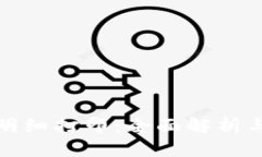 数字钱包明细打印：全面