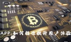 小狐钱包对接APP：如何精