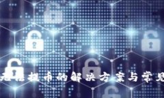 小狐钱包无法提币的解决
