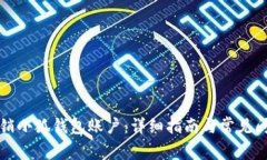 如何注销小狐钱包账户：