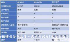 如何解决数字黄金钱包导