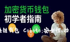 深度解析区块链钱包 Cob