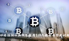 如何快速注销小狐钱包帐