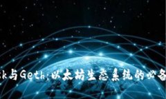 MetaMask与Geth：以太坊生态