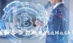 如何查找和备份你的Meta