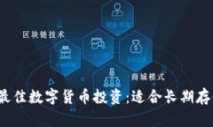 示例2023年最佳数字货币投