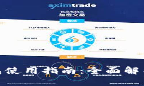 : 建行卡数字钱包使用指南：全面解析使用流程与技巧