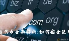 和关键词:小狐钱包平台代