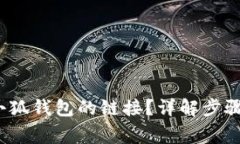  如何断开小狐钱包的链接