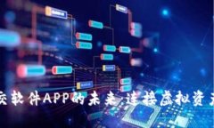 探索区块链钱包社交软件