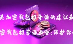 当然可以！以下是加密钱