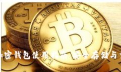 俄罗斯加密钱包使用指南