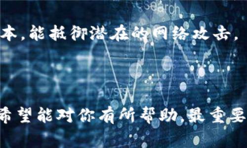   小狐钱包如何创建波场链教程：简单易学的步骤指南 / 
 guanjianci 小狐钱包, 波场链, 创建钱包, 数字货币 /guanjianci 

### 小狐钱包如何创建波场链教程：简单易学的步骤指南

在当今数字货币和区块链技术飞速发展的时代，越来越多人开始接触和使用数字钱包，这使得资金管理和资产保护变得更加便捷。小狐钱包作为一款知名的数字钱包，不仅支持多种主流加密货币，还提供了波场链（TRON）的相关功能。本文将详细介绍如何在小狐钱包中创建波场链，并附上相关问题的解答。

#### 1. 什么是小狐钱包？

小狐钱包是一款安全、便捷的数字货币钱包，旨在为用户提供一个安全的加密资产管理平台。它支持多种主流加密货币，包括比特币、以太坊、波场等，操作界面友好，非常适合新手使用。用户不仅可以通过小狐钱包存储、管理和交易数字货币，还可以通过内置的去中心化交易所进行资产的交换。

#### 2. 为什么选择波场链？

波场链（TRON）是一个基于区块链的去中心化平台，旨在实现数字内容的自由分发和产权保护。波场链的优势包括高TPS（交易每秒处理能力）、低交易手续费，以及强大的社区支持。选择波场链的用户通常是出于其高效、安全及未来潜力的考虑。

#### 3. 如何在小狐钱包中创建波场链？

##### 步骤一：下载并安装小狐钱包

首先，你需要在手机应用商店或者官网下载小狐钱包应用。安装完成后，打开应用。

##### 步骤二：注册或登录

如果你是新用户，点击“注册”并遵循提示创建账户。如果你已有账户，直接登录。

##### 步骤三：创建波场链

1. 登录后，在钱包主页上寻找“添加资产”或“创建新资产”的选项。
2. 在资产列表中找到波场链（TRON），点击选择。
3. 按照系统提示完成波场链钱包的创建。你将需要设置一个强密码并备份私钥。

##### 步骤四：备份与安全

创建钱包后，一定要妥善保存你的助记词和私钥，它们是你访问和管理钱包资产的唯一凭证。建议将其写在纸上并存放在安全的地方。

##### 步骤五：充币与交易

创建波场链后，你可以通过其他平台或直接在小狐钱包中进行充币，也可以开始交易。

### 常见问题解答

#### Q1: 如何确保小狐钱包的安全性？

在使用数字钱包时，安全性是每位用户最关心的问题之一。小狐钱包提供了多层次的安全防护措施来保护用户的资产：

首先，它采用了冷存储技术，将用户的数字资产大部分保存在离线环境中，以避免黑客攻击。其次，小狐钱包使用了多重签名机制，这意味着每一次重要的交易或操作都需要多个授权才能完成。另外，用户在设置账户时，可以启用双重认证（2FA），进一步提高安全性。在使用过程中，用户应避免在公共网络环境下进行交易，并定期更新密码。

重要的是，用户需要自行管理私人钥匙和助记词。若遗失或者泄露，将可能导致资产的丢失。因此，务必将这些信息妥善保管，建议不要保存在网上或不安全的地方。

最后，定期更新小狐钱包至最新版本，确保你正在使用的是该钱包的最安全版本，能抵御新的网络安全威胁。

#### Q2: 小狐钱包与其他钱包的比较

在市场上有许多种类的数字钱包，包括在线钱包、桌面钱包和硬件钱包等。而小狐钱包作为一款移动钱包，其主要竞争优势体现在以下几个方面：

首先，小狐钱包的用户界面设计，即使是新手用户也能快速上手。与一些复杂的桌面钱包相比，小狐钱包在用户体验上的让人感到更加友好。而且，它支持多种资产，用户不需要在不同的钱包中管理不同的币种，节省了时间和精力。

其次，小狐钱包的安全性同样不容忽视。相较于一些在线钱包，在线钱包的安全风险一般较高，小狐钱包通过冷存储技术和多重签名等手段确保用户的资产安全。此外，其去中心化交易所的功能也使得用户能在不转移资产的情况下进行币种交换，避免了传统交易所的繁琐和潜在风险。

最后，小狐钱包的社区和支持也十分重要。小狐钱包在全球范围内拥有庞大的用户基础，用户可在社区中获得持续的支持与解答，这为用户提供了良好的依托和保障。

#### Q3: 小狐钱包的交易费用如何？

在使用小狐钱包进行数字货币交易时，用户通常会关注交易费用问题。小狐钱包的交易费用主要由以下几个部分组成：

首先是网络费用，这与区块链网络的拥堵程度有关。波场链的交易费用相对较低，一般情况下，每笔交易的费用不会超过数美分。用户在进行交易时，可以根据自己对交易速度的需求选择支付合适的费用。此外，小狐钱包在某些情况下可能会根据实际需要动态调整这个费用，以保证交易的顺利进行。

其次，虽然小狐钱包本身不收取额外的使用费用，但在某些特定操作上（如快速提币等），可能会有一定的手续费，具体费用标准可以在钱包内查阅相关信息。

总的来说，小狐钱包的费用是相对合理的，用户可根据自身的交易需求进行评估。通过对比不同钱包的费用安排，用户可以做出更加明智的选择。

#### Q4: 应该如何选择适合自己的数字钱包？

选择一个合适的数字钱包对于用户来说至关重要。首先，用户应根据自己的需求和用途来评估钱包的种类。若是初次接触，通过一个用户友好的移动钱包可能是最佳选择，比如小狐钱包。若用户营销较多交易并且对安全性有极高要求，硬件钱包可能是更好的选择。

其次，用户应重视钱包的安全性。应选择那些采用行业领先的安全技术的产品，如多重签名、冷存储和双重认证等。同时查看该钱包的口碑和用户评价也非常重要，选择那些拥有良好用户反馈的钱包。

再者，支持的币种和功能也是需考虑的重要因素。确保所选钱包支持你希望管理的加密货币，并具备相关的交易、交换功能。小狐钱包支持多种主流币种，用户不需要频繁地更换钱包来管理不同币种。

综上所述，选择适合自己的数字钱包应综合考虑安全性、用户体验及支持的币种。逐步分析自己的需求，经过对比后选择最为合适的一款钱包。

#### Q5: 如何管理和保护波场链资产？

确保波场链资产的安全至关重要，用户需要采取一些措施来保护他们的投资。首先，最基本的就是妥善保存自己的助记词和私钥。建议用户将这两项信息保存在离线环境中，任何时候不要在线储存。

其次，用户应定期检查和更新密码，使用更加复杂、难以预测的密码，可以降低被攻击的风险。同时，对于启用双重认证、面部识别等安全手段也是必要的，让自己的账户在不使用时尽量保持挂起状态。

此外，用户还应注意定期进行交易记录的备份，这样在意外丢失数据的情况下，可以快速恢复。同时定期更新钱包到最新版本，确保使用的是最新的安全版本，能抵御潜在的网络攻击。

最后，应该选择可靠的交易所来进行交易操作，确保平台的安全性和稳定性。部分不法平台可能存在风险，用户必须谨慎选择。

总结来说，波场链的创建在小狐钱包中是相对简单的，通过本文提供的步骤，可以帮助用户快速上手。同时，对于相关的安全性、费用和钱包选择等问题，也希望能对你有所帮助。最重要的是，始终保持对数字资产管理的警惕，保护好自己的财产安全。
