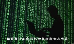 推特暂停加密钱包功能的