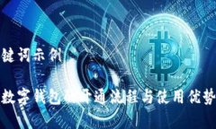 和关键词示例银行数字钱