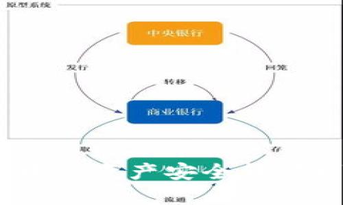 如何将Token.im中的资产安全转移到MetaMask钱包