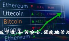 数字钱包内测版下载：如