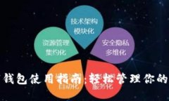 京东数字钱包使用指南：