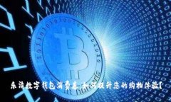 乐清数字钱包消费卷：如