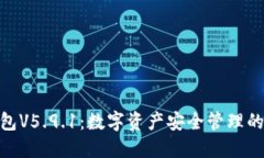 : 小狐钱包V5.9.1：数字资产
