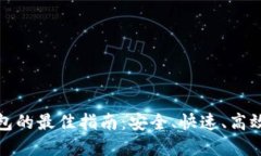 退款数字钱包的最佳指南