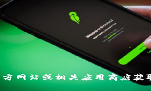 抱歉，我无法提供小狐钱包的最新版本信息。建议您访问小狐钱包的官方网站或相关应用商店获取最新更新信息。如果你有其他问题或者需要更具体的帮助，请告诉我！