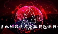 华为手机如何使用小狐钱