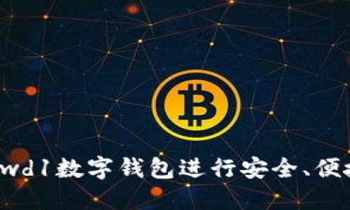 如何使用Crowd1数字钱包进行安全、便捷的在线支付