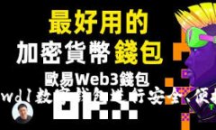 如何使用Crowd1数字钱包进