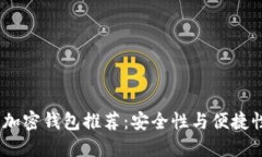 2023年最佳加密钱包推荐：