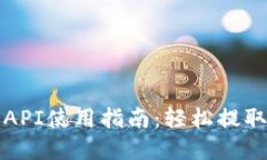 小狐狸钱包API使用指南：