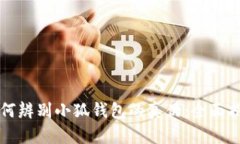 如何辨别小狐钱包的真伪