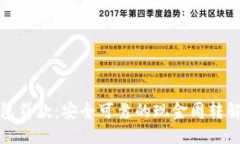 小狐钱包贷款：安全可靠