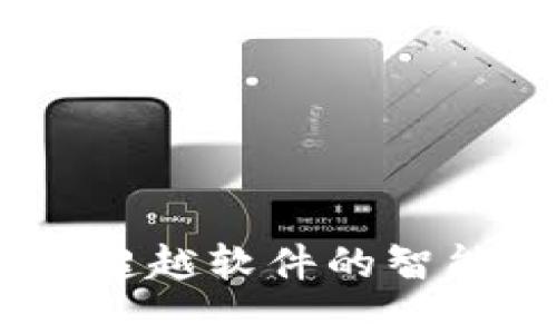 数字钱包：超越软件的智能支付工具