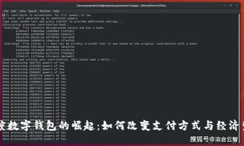 印度数字钱包的崛起：如何改变支付方式与经济生态
