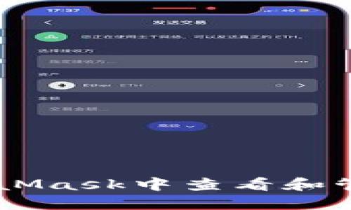 如何在MetaMask中查看和管理你的NFT