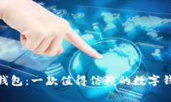 拿小狐钱包：一款值得信