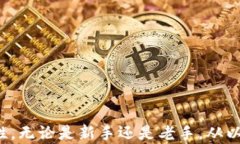 topi比特币加密钱包推荐网