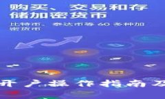 小狐钱包重新开户操作指