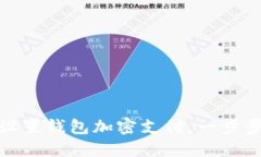 如何在苹果设备上设置钱