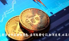 全面解析支持法币的区块