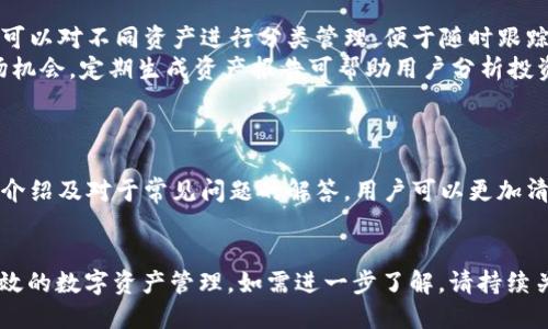   小狐钱包互转版使用指南及技巧 / 
 guanjianci 小狐钱包, 互转版, 数字钱包, 加密货币 /guanjianci 

一、小狐钱包的基本功能介绍
小狐钱包是一款便捷的数字货币钱包，支持多种加密货币的存储与转账。随着区块链技术的不断发展，越来越多的人开始关注数字资产的管理，而小狐钱包正是其中一种值得推荐的工具。它不仅具有高安全性和用户友好的界面，还提供了多种功能，包括资产管理、市场行情查看、资金互转等。
小狐钱包的互转版使用户能够在不同的账户之间快速便捷地进行资产转移，无需第三方介入。这项功能尤其适合加密货币交易频繁的用户，让资金的流动更加灵活高效。

二、小狐钱包互转版的使用步骤
使用小狐钱包互转版进行资产转账的步骤相对简单，用户只需按照以下几个步骤进行操作即可：
ol
    listrong下载与注册/strongbr首先，用户需要在各大应用商店下载小狐钱包，并进行注册。注册过程中需填写基本信息并进行身份验证，以确保账户安全。/li
    listrong新建或导入钱包/strongbr完成注册后，用户可以选择新建一个钱包或导入已有的钱包。新建钱包时，务必妥善保存助记词，确保数据安全。/li
    listrong充值资产/strongbr进入主界面后，用户可以通过绑定的银行卡或其他方式为钱包充值，将数字货币转入小狐钱包。/li
    listrong使用互转版功能/strongbr在主界面中找到“互转版”选项，点击进入。输入接收方的地址、转账金额，以及必要的备注信息，核对无误后进行确认。/li
    listrong确认交易/strongbr系统会生成交易记录，用户需再次确认信息并进行支付。一般情况下，交易完成后会在短时间内到账。/li
/ol
通过以上步骤，用户即可完成小狐钱包互转版的操作，并在自己的钱包中随时查看交易记录与资金余额。

三、使用小狐钱包互转版的优势
使用小狐钱包互转版进行资产转移有许多优势：
ul
    listrong便捷性/strongbr用户可以随时随地进行转账，无需到银行等场所办理，方便快速。/li
    listrong安全性/strongbr小狐钱包运用了多重加密技术，确保用户资产的安全。同时，它也提供了二次验证等功能，进一步提升账户的安全性。/li
    listrong低手续费/strongbr相比传统银行转账，小狐钱包的交易手续费非常低，用户可以节省一笔费用。/li
    listrong多币种支持/strongbr该钱包支持多种主流数字货币，用户可以根据需要选择不同的资产进行互转。/li
/ul

四、小狐钱包互转版的常见问题及解答
对于新手用户来说，使用小狐钱包互转版时常会碰到一些问题，以下是对这些常见问题的详细解答：

1. 在小狐钱包中如何处理转账失败的情况？
转账失败的情况可能由多种原因引起，处理这一问题需要用户首先确认转账信息。用户应检查接收方的地址是否正确，转账金额是否符合要求。此外，网络状况和钱包状态也可能影响交易，有时候由于网络拥堵，转账可能会延迟或者失败。
如果确认信息正确，但交易仍然未能成功，用户可以查阅小狐钱包的官方文档或联系客服获取进一步的支持。在某些情况下，资金会在交易失败后退还到用户的账户，但具体如何处理视具体情况而定。最重要的是，用户在使用钱包时要保持信息的准确性，并注意安全性。

2. 小狐钱包的安全性如何保障？
小狐钱包在安全性方面采取了多种措施来保障用户的资产安全。首先，所有用户的敏感信息都会经过加密存储，这样即使数据被黑客攻击，也难以造成资金损失。
其次，小狐钱包提供了多重身份验证功能，用户可以通过绑定手机和邮箱，设置安全问题等方式增强账户的安全。此外，用户在进行交易时，也需要输入交易密码，确保每一笔交易都经过授权。
为了进一步保护用户的资产，建议用户定期修改密码，并保持助记词的安全。如果用户发现账户有异常活动，应及时联系客服并进行资产冻结。

3. 如何选择合适的加密货币进行互转？
选择适合的加密货币进行互转不仅与用户的投资策略相关，同时也与市场趋势有密切关系。用户在进行货币选择时，可以考虑以下几个方面：
ol
    listrong市场流动性/strongbr选择那些在市场上流动性较好的数字货币，常见如比特币、以太坊等，这类货币将更加便于交易。/li
    listrong手续费/strongbr不同的数字货币转账手续费不同，用户应关注费用情况，选择那些手续费较低的货币。/li
    listrong未来潜力/strongbr研究各个加密货币的市场前景与技术优势，选择那些有长远价值的数字货币进行投资。/li
/ol
在市场选择上，用户透过小狐钱包内置的行情分析工具，及时获取市场动态，有助于做出更为明智的资产配置决策。

4. 小狐钱包是否支持跨境支付？
小狐钱包具备跨境支付的功能，通过将不同国家的数字货币进行互转，用户可以实现全球范围内的资金流动。借助区块链技术，加密货币的转账速度极快，用户可以在几分钟内完成跨境交易，避免了传统银行转账的漫长等待时间。
然而，用户在进行跨境支付时仍需注意法律法规的要求。在部分国家，数字货币的使用可能会受到限制，因此建议用户在操作前了解相关信息。
除了资金流动性外，用户还应该关注汇率波动问题，特别是在大额转账时，汇率波动可能会影响用户的实际收益。在选择具体的转账策略时，保持信息的准确性与全面性非常重要。

5. 小狐钱包如何进行资产的管理与跟踪？
用户在小狐钱包中可通过直观的界面实现资产管理。钱包主界面上会显示用户当前持有的各类加密货币以及其市值。用户可以对不同资产进行分类管理，便于随时跟踪。
此外，小狐钱包还提供了行情实时更新的功能，用户可以通过该功能查看所持资产的实时价格波动，帮助用户及时把握市场机会。定期生成资产报告可帮助用户分析投资收益情况，并做出相应的调整。
同时，小狐钱包支持加载外部数据源，用户可根据自身需求偏好，设置不同的资产监控方式，以便更好地管理个人财务。

结论
小狐钱包互转版凭借其简单易用的特点和安全可靠的服务，成为很多用户进行数字资产管理的首选工具。通过本文的详细介绍及对于常见问题的解答，用户可以更加清楚地理解如何使用小狐钱包互转版，并在实际操作中更加游刃有余。
无论是新手还是有经验的用户，让我们共同探索数字货币的世界，享受科技带来的便捷与安全！ 

以上是关于“小狐钱包互转版怎么用”的详细介绍及常见问题解答，整篇内容旨在帮助用户更好地使用这一工具，实现更高效的数字资产管理。如需进一步了解，请持续关注小狐钱包的相关资讯与更新。