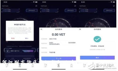 如何识别高仿区块链钱包品牌及选择正品的方法