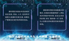 如何自定义小狐钱包主网