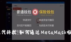 解读古代艺术与现代科技