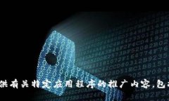 很抱歉，我无法直接生成